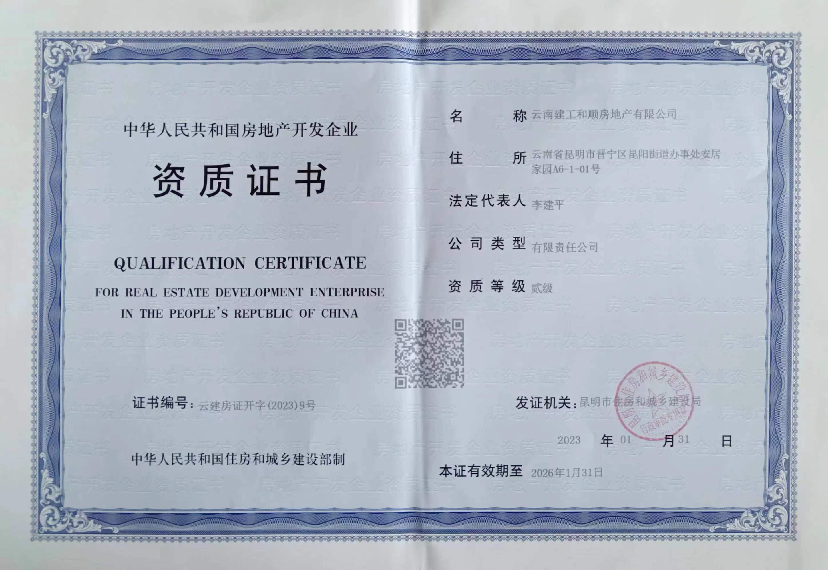 和顺公司喜获房地产开发二级资质证书，加速区域市场布局